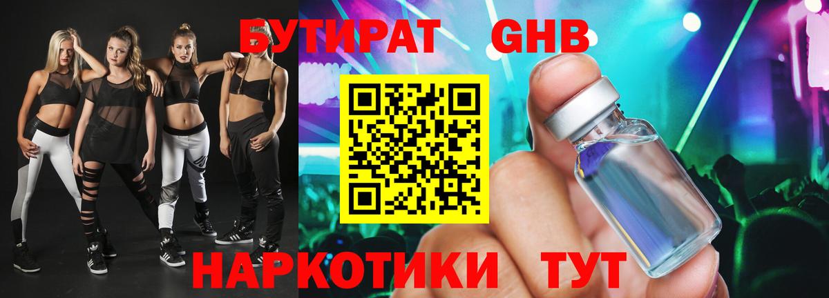 Видное  Бутират жидкий экстази  Вход с VPN 