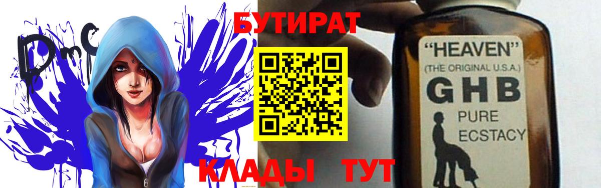 БУТИРАТ жидкий экстази Видное