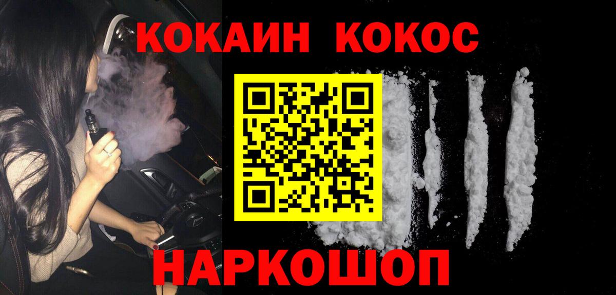 Кокаин FishScale  Cocaine 99%  Вход с VPN  Видное 