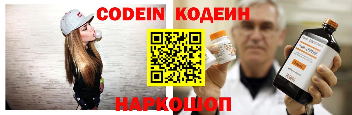 Codein напиток Lean (лин)  Вход с VPN  Кодеин напиток Lean (лин)  Видное 
