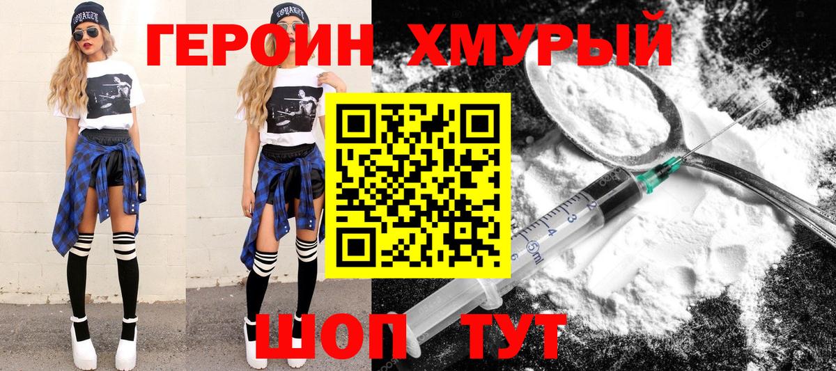 ГЕРОИН герыч  Вход с VPN  Видное 