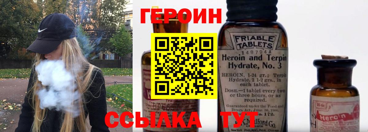 ГЕРОИН VHQ Видное