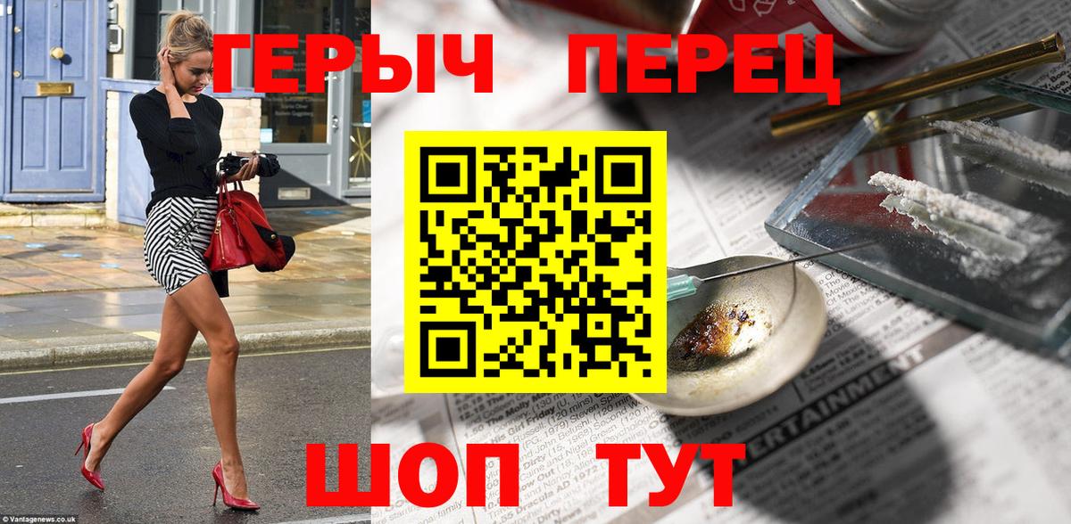 ГЕРОИН Видное