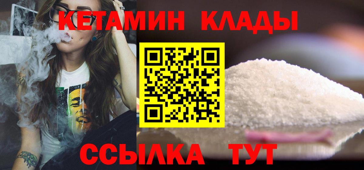 КЕТАМИН ketamine  Вход с VPN  Кетамин VHQ  Видное 