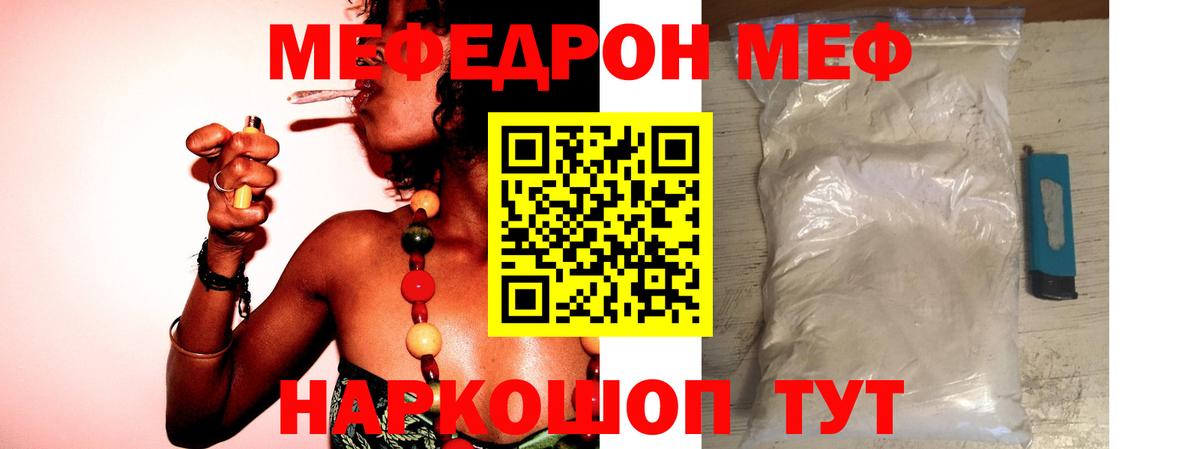 Меф  магазин продажи наркотиков  Вход с VPN  Видное  Меф мяу мяу  Мефедрон 