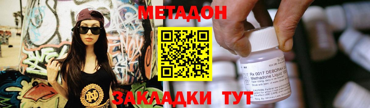 МЕТАДОН кристалл Видное